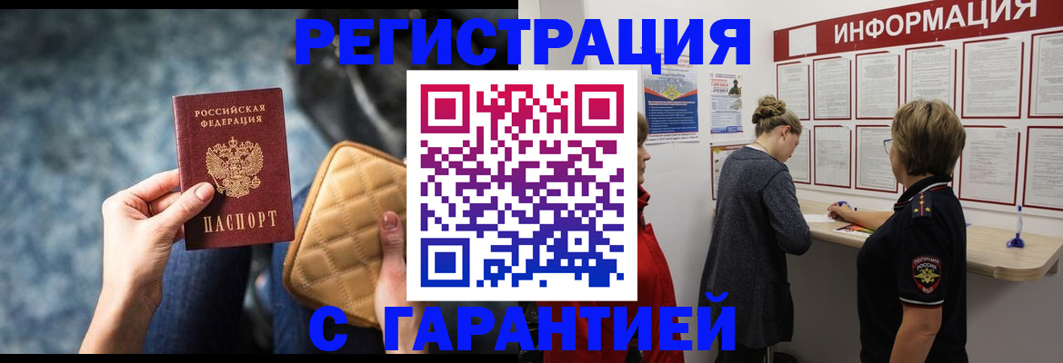 прописка в Орехово-Зуево