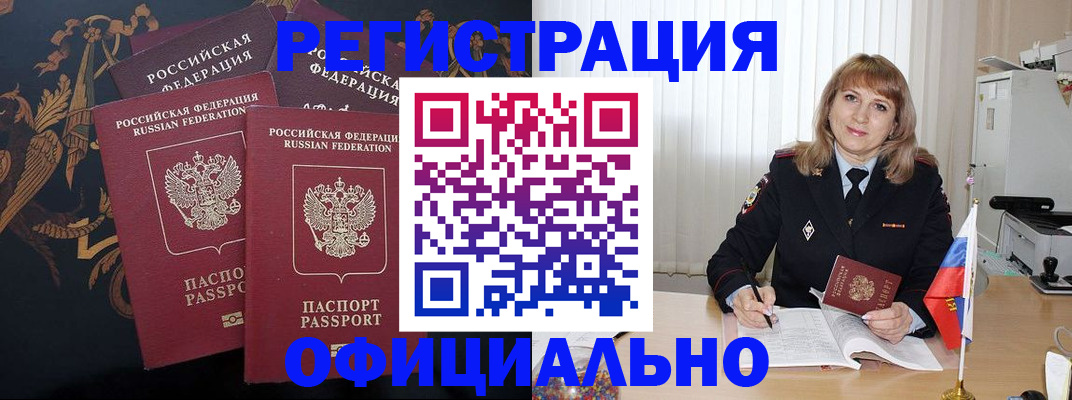 прописка ребенка в Орехово-Зуево